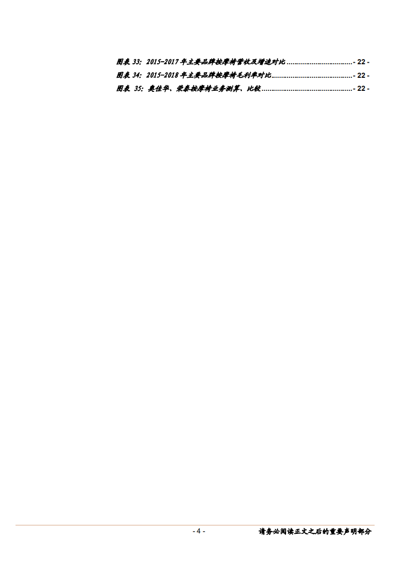 家电行业深度报告：按摩椅需求放缓了么？-181110.pdf 第4页