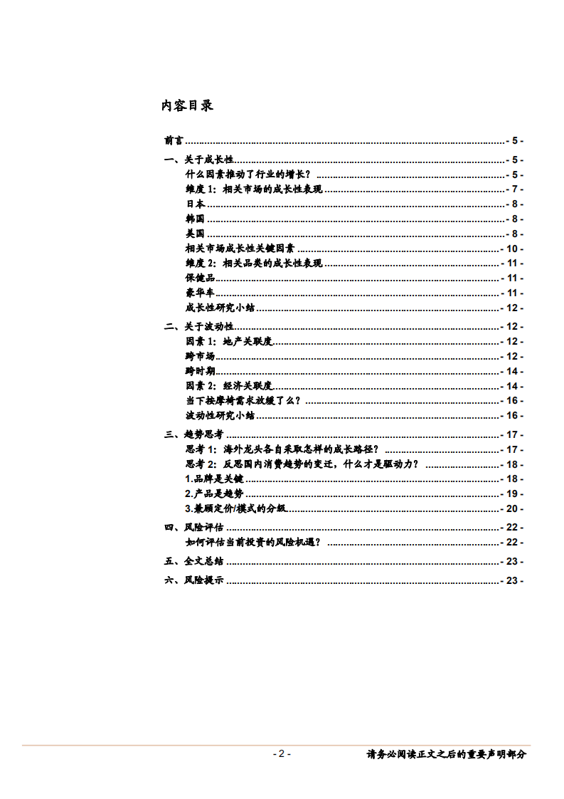家电行业深度报告：按摩椅需求放缓了么？-181110.pdf 第2页