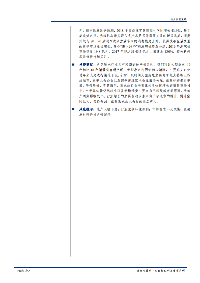 家电行业深度报告：关注行业龙头，大型厨电持续看好-181220.pdf 第2页