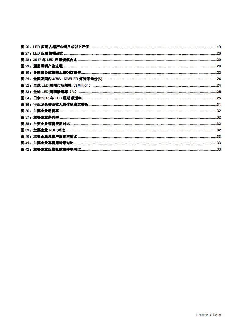 家电行业深度报告之照明篇：LED照明方兴未艾-181115.pdf 第4页