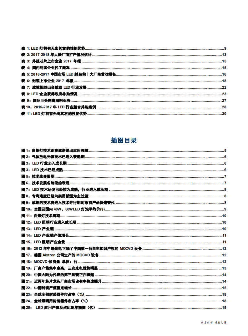 家电行业深度报告之照明篇：LED照明方兴未艾-181115.pdf 第3页