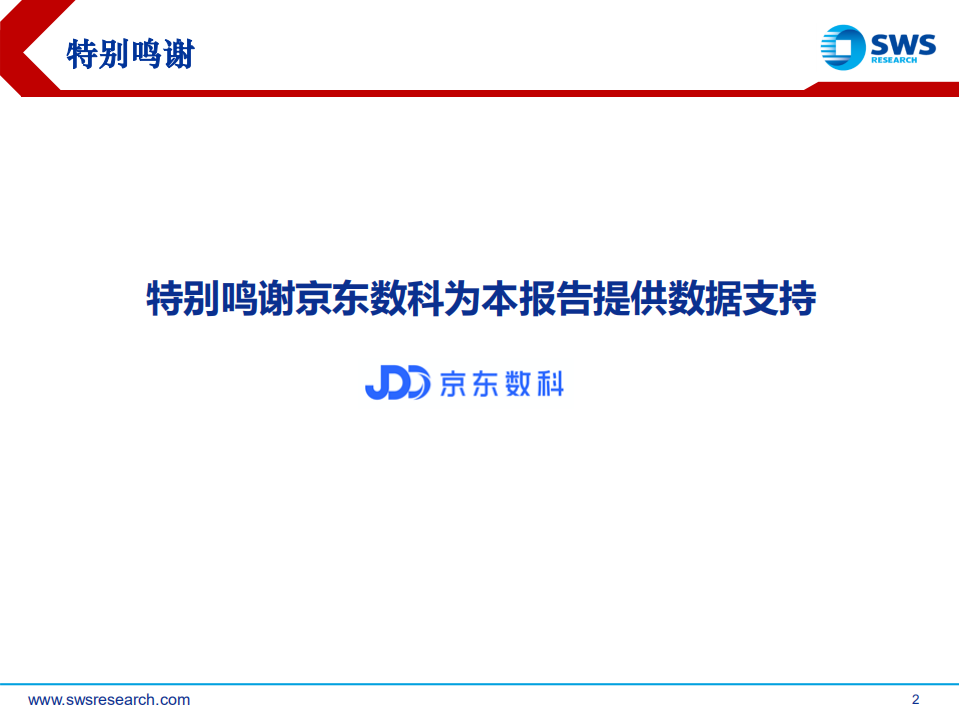 家电行业视角洞察：疫情下的&ldquo;宅经济&rdquo;，MCN吹到小家电-200313.pdf 第2页