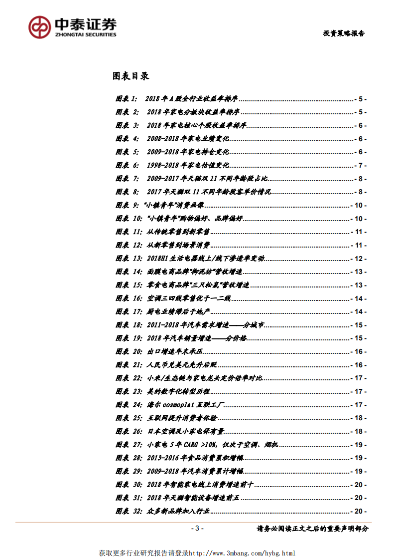 家电行业投资策略报告：从&ldquo;格局&rdquo;之争到&ldquo;渗透率&rdquo;之争-190106.pdf 第3页