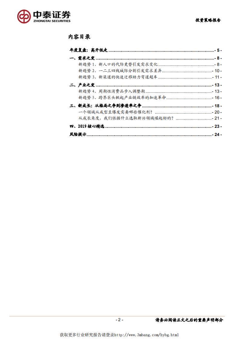 家电行业投资策略报告：从&ldquo;格局&rdquo;之争到&ldquo;渗透率&rdquo;之争-190106.pdf 第2页