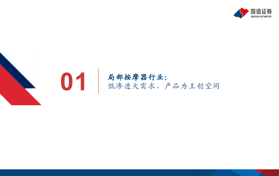 家电行业新消费深度报告：朝阳似火，璀璨燎原-210914.pdf 第5页