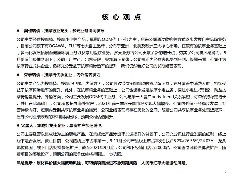 家电行业正股及其行业研究跟踪：家电行业可转债投资机会梳理-211224.pdf 第3页