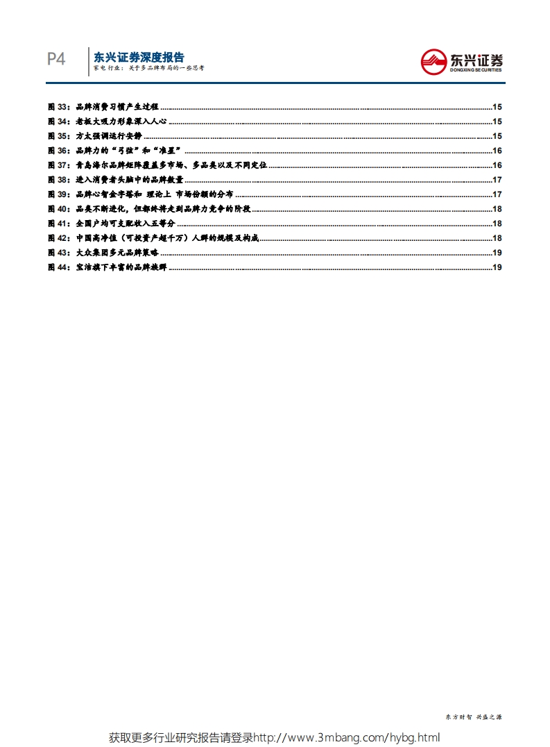 家电行业专题报告：关于多品牌布局的一些思考-190603.pdf 第4页