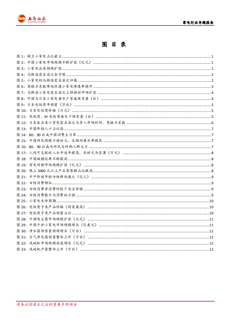 家电行业专题报告：创造需求，小家电需求层次变换-200114.pdf 第3页