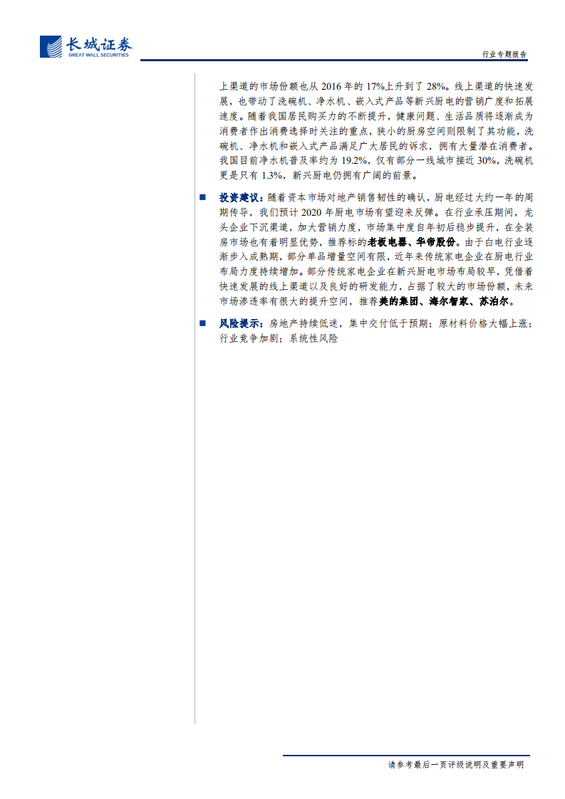 家电行业专题报告：地产销售韧性强，后周期厨电弹性大-191013.pdf 第2页