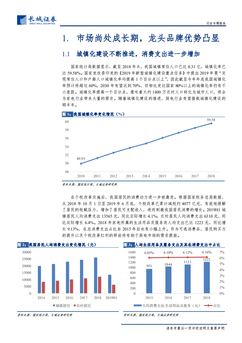 家电行业专题报告：地产销售韧性强，后周期厨电弹性大-191013.pdf 第6页