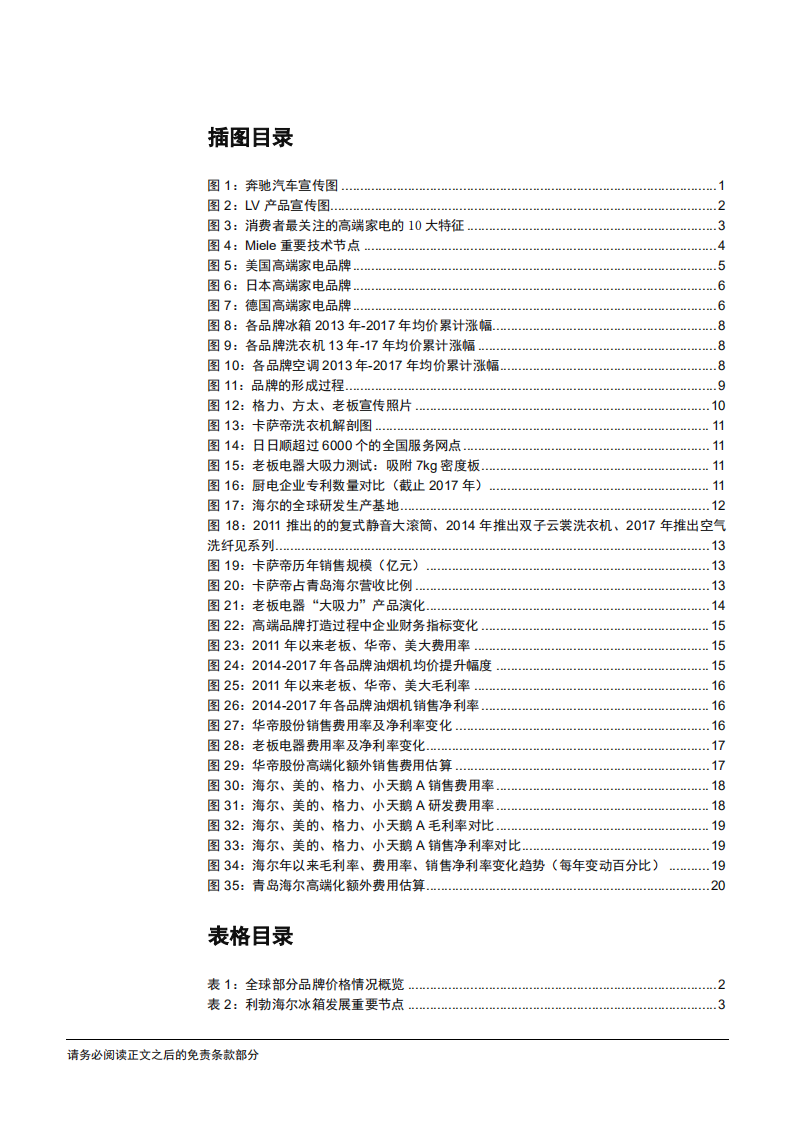 家电行业专题报告：浅析家电企业高端品牌塑造之路-181227.pdf 第3页