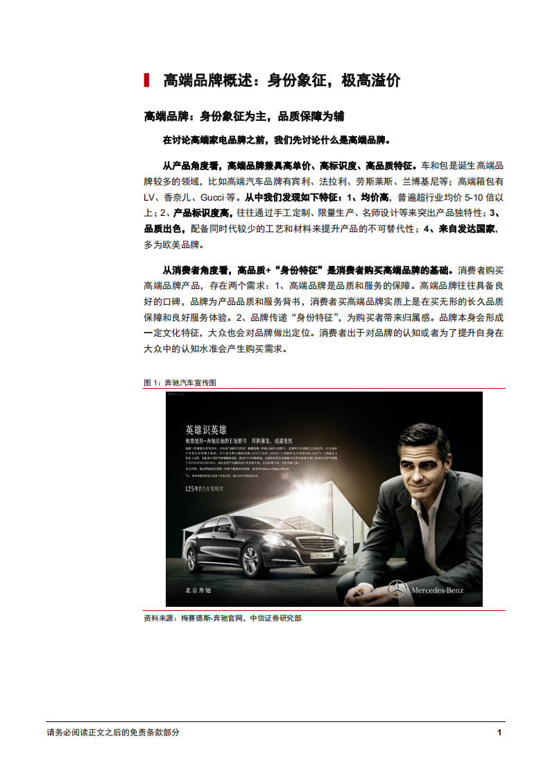 家电行业专题报告：浅析家电企业高端品牌塑造之路-181227.pdf 第5页