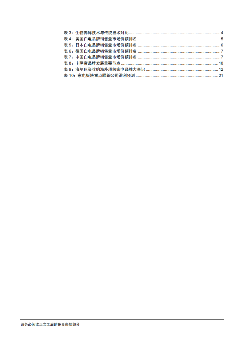家电行业专题报告：浅析家电企业高端品牌塑造之路-181227.pdf 第4页