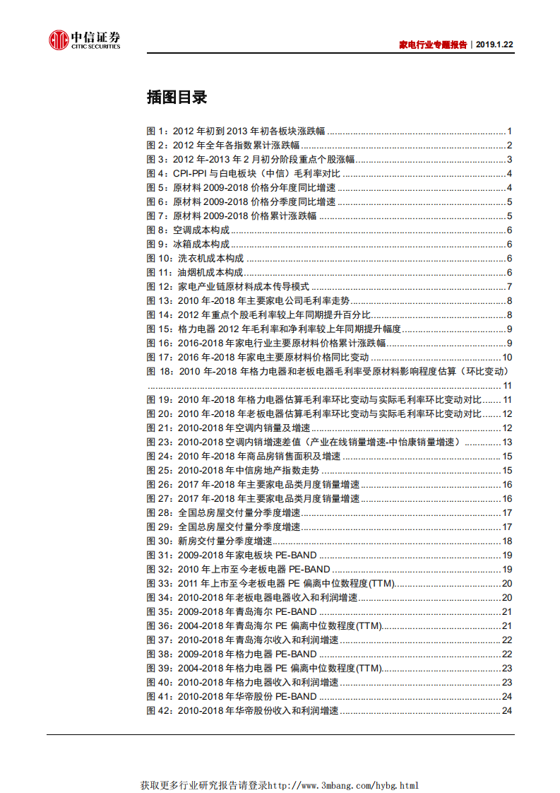 家电行业专题报告：以史鉴今，复盘2012与展望2019-190122.pdf 第4页
