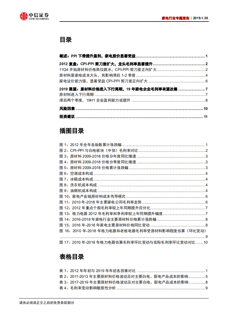 家电行业专题报告：PPI下行，家电受益.pdf 第3页
