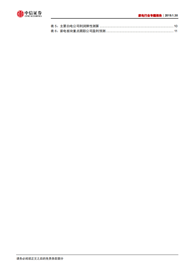 家电行业专题报告：PPI下行，家电受益.pdf 第4页