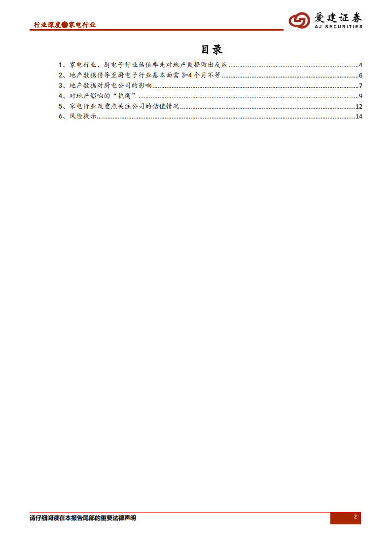 家电行业专题报告（二）：地产后周期思考.pdf 第2页