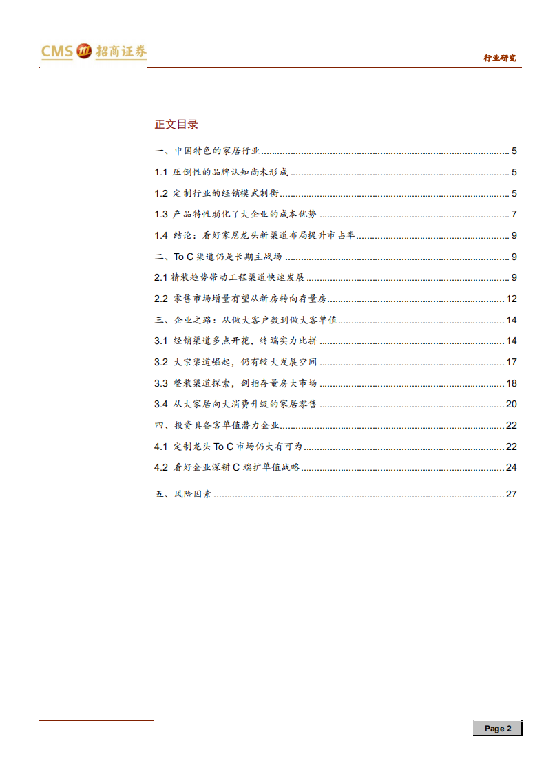 家居行业深度：三十年To B，三十年To C-191014.pdf 第2页