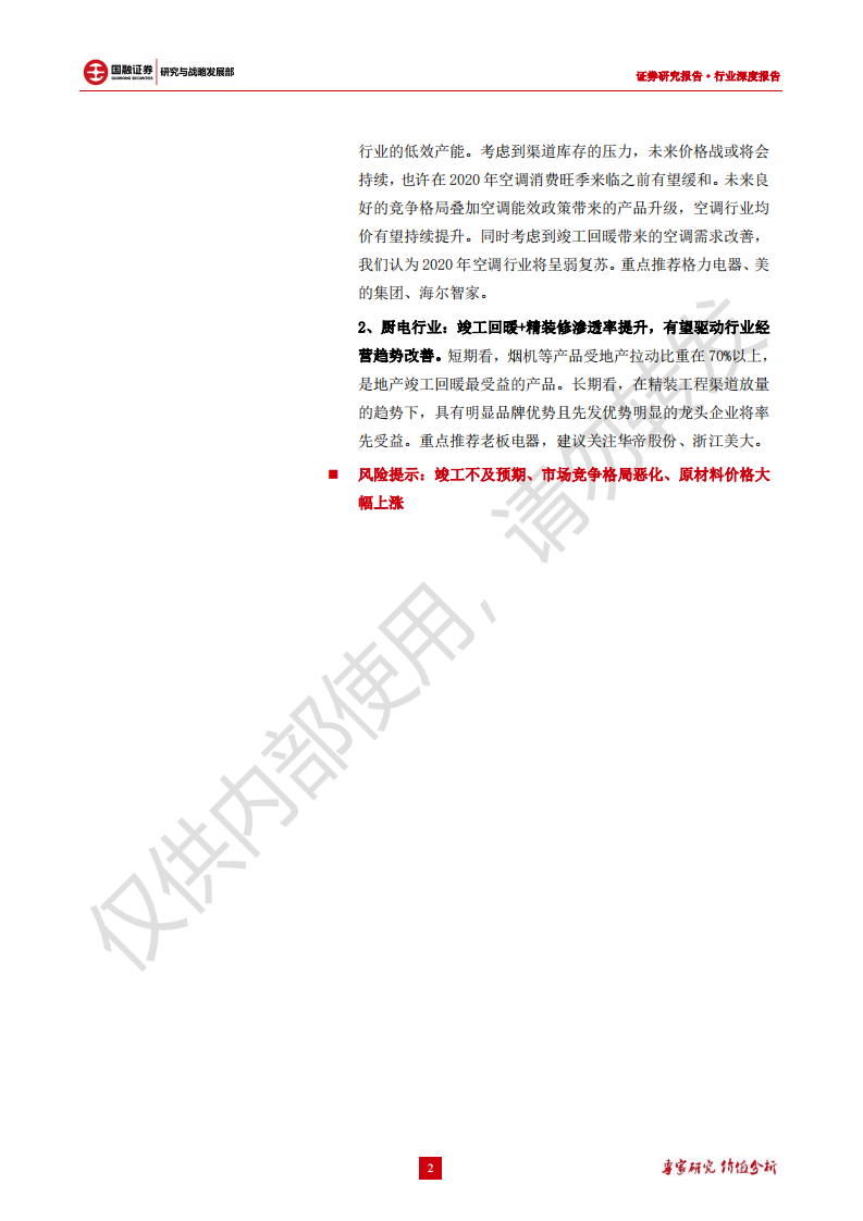 家电行业专题研究：行业景气度有望回暖，把握确定性投资机会-200113.pdf 第2页