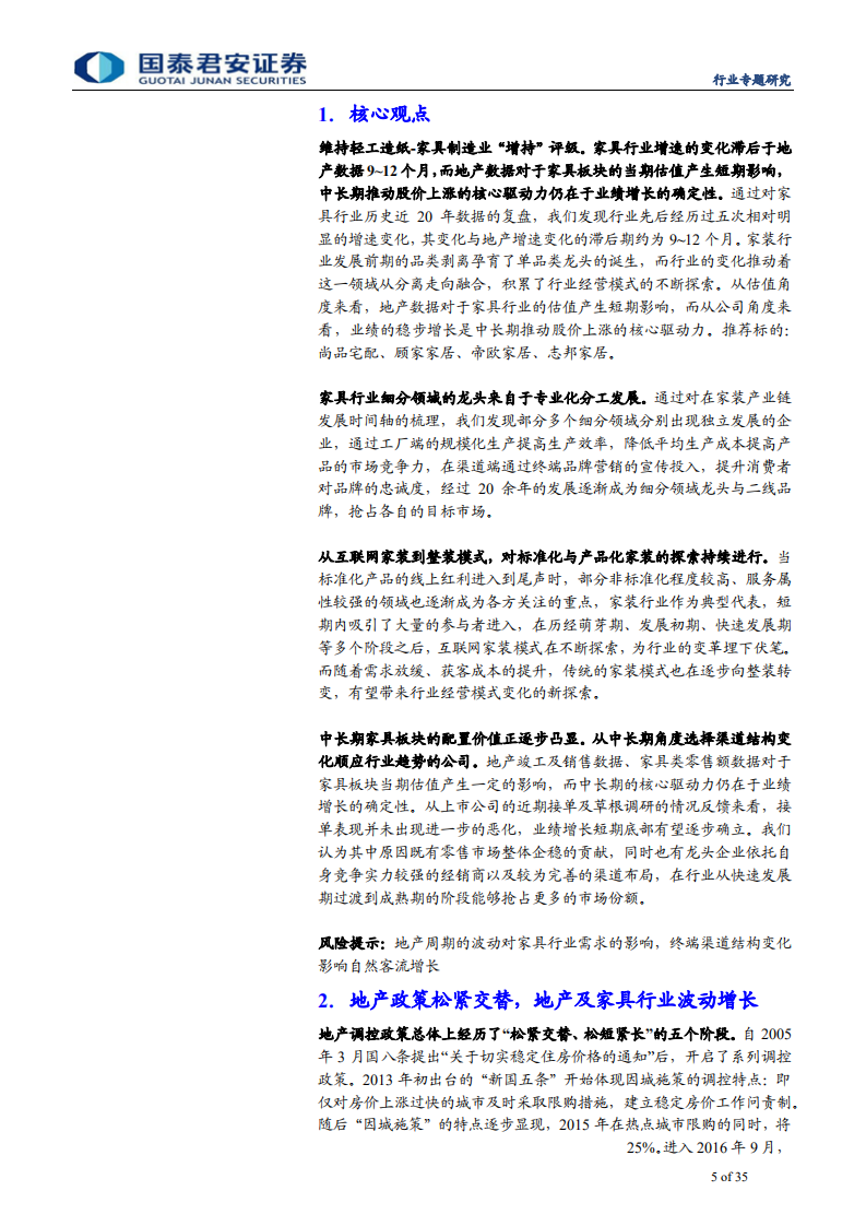 家具行业复盘报告：以史为鉴，复盘家具行业二十年变迁-190803.pdf 第5页