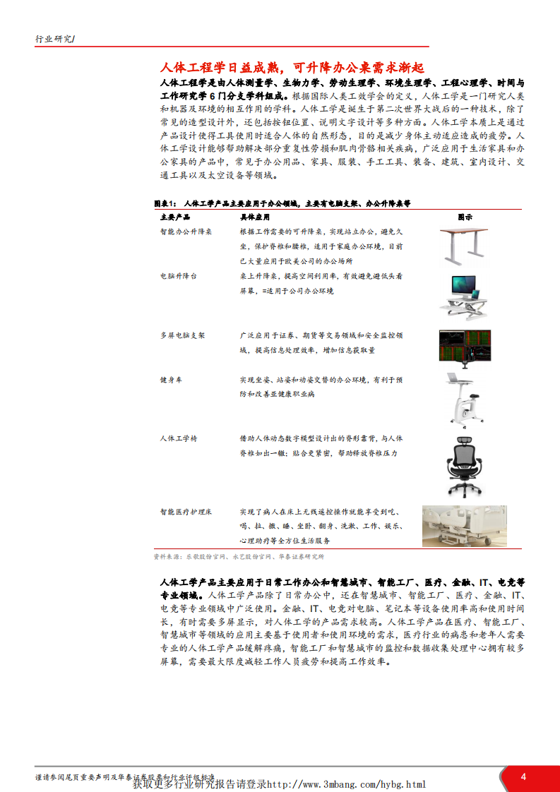 家具行业人体工学可升降办公桌细分行业报告：桌面升降趋势起，健康办公东风来-190311.pdf 第4页