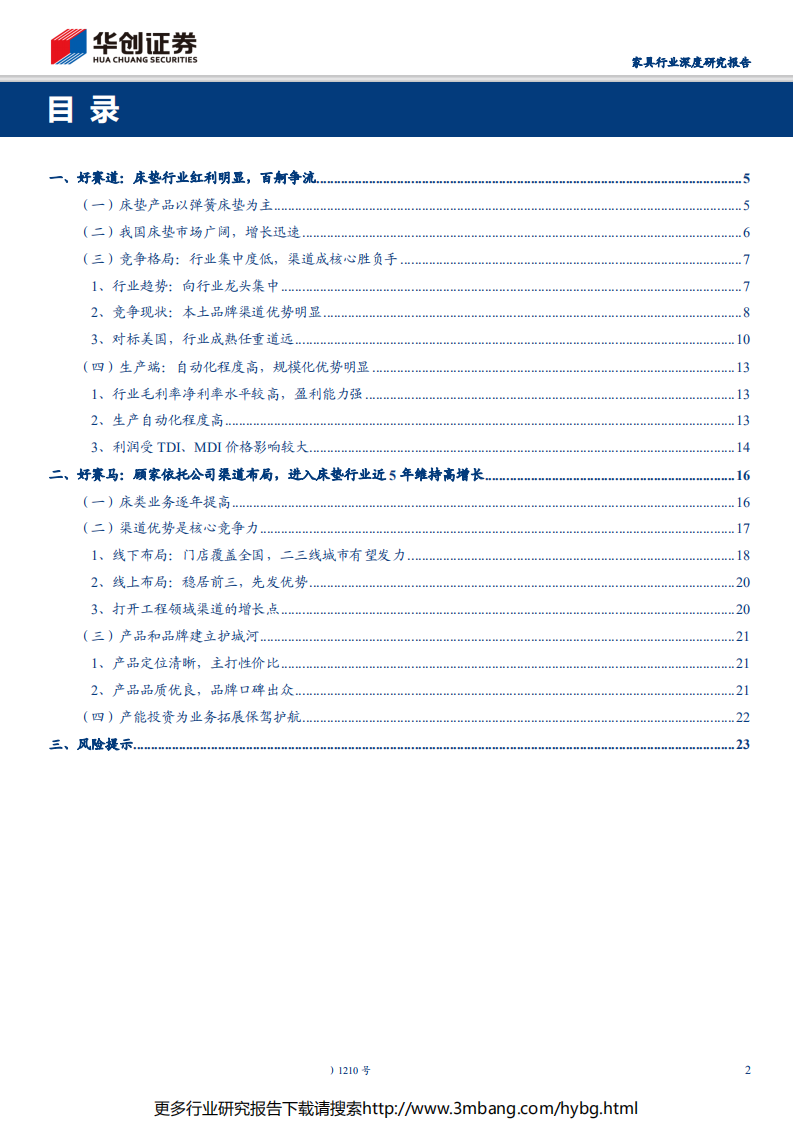 家具行业深度研究报告：好赛道，好赛马，解析顾家家居的床垫业务-190621.pdf 第2页