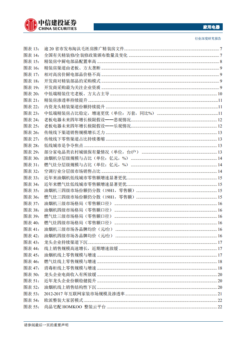 家用电器行业：厨电行业渠道深度，存量时代的洗牌逻辑-191028.pdf 第3页
