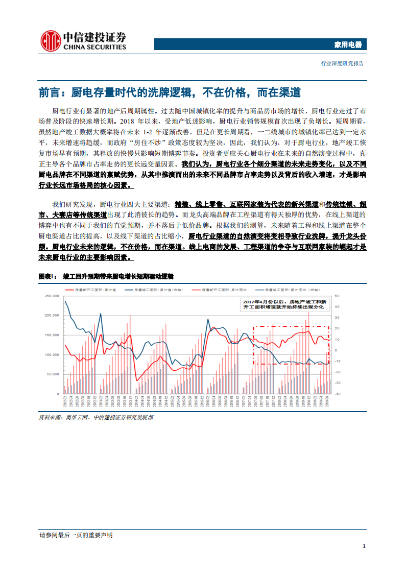 家用电器行业：厨电行业渠道深度，存量时代的洗牌逻辑-191028.pdf 第5页