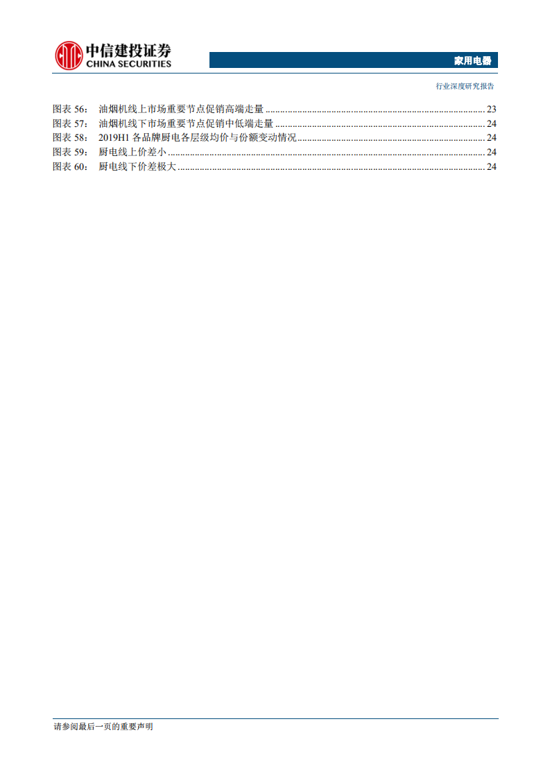 家用电器行业：厨电行业渠道深度，存量时代的洗牌逻辑-191028.pdf 第4页