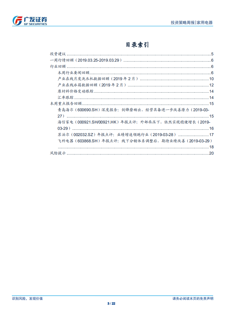 家用电器行业：地产景气度上行，家电需求有望边际改善.pdf 第3页