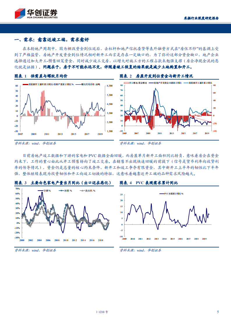 采掘行业深度研究报告：有色补库已起，黑色接受需求考验，能源化工出现分化-200107.pdf 第5页