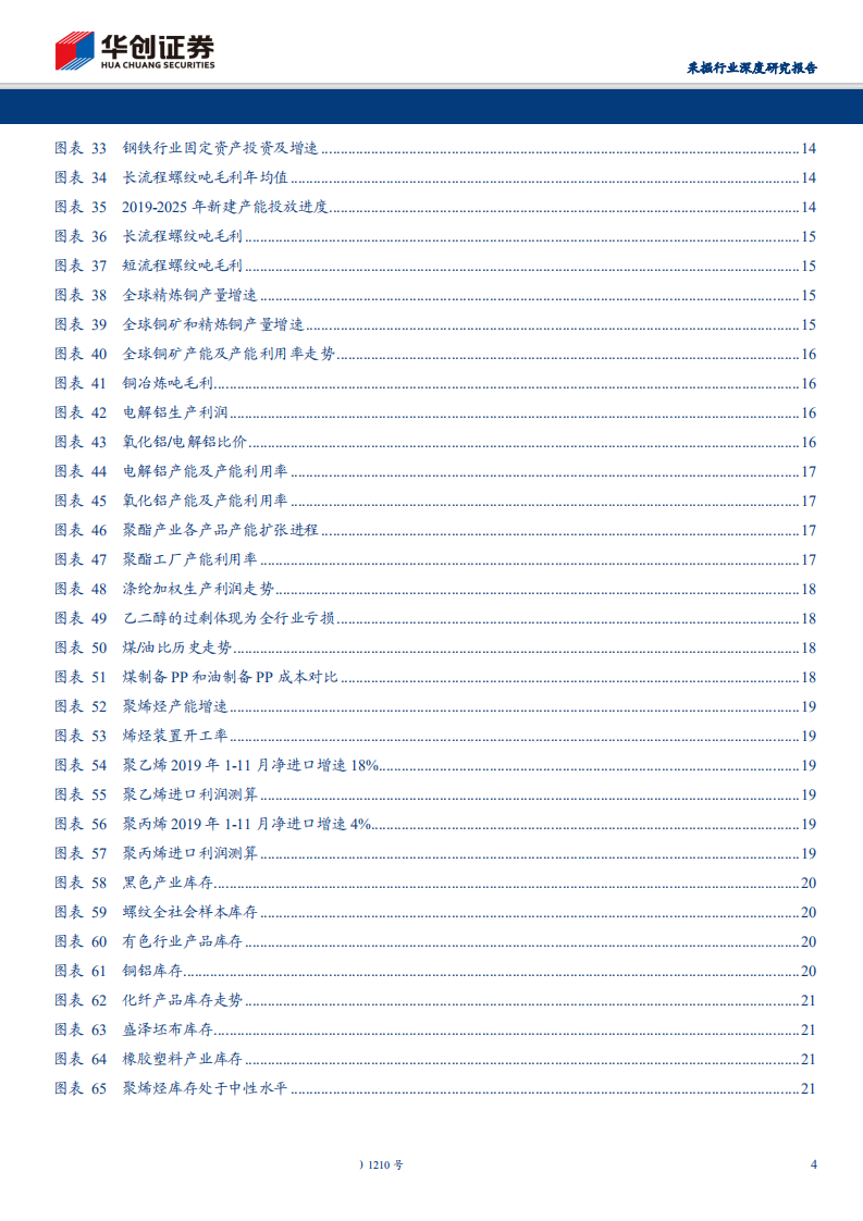 采掘行业深度研究报告：有色补库已起，黑色接受需求考验，能源化工出现分化-200107.pdf 第4页