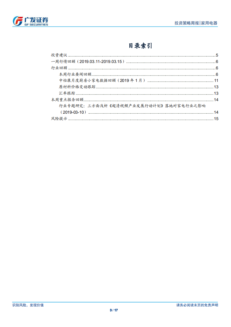 家用电器行业：家电补贴进入落地阶段，需求有望边际改善.pdf 第3页