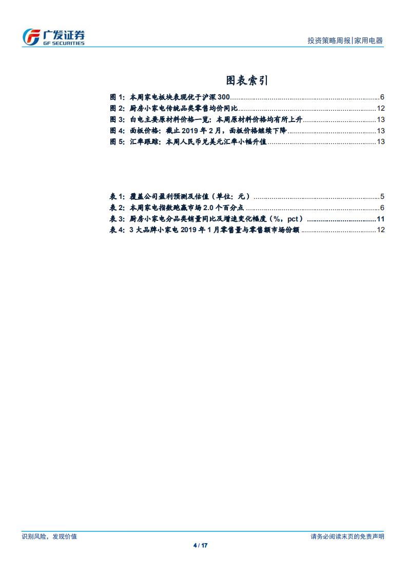 家用电器行业：家电补贴进入落地阶段，需求有望边际改善.pdf 第4页