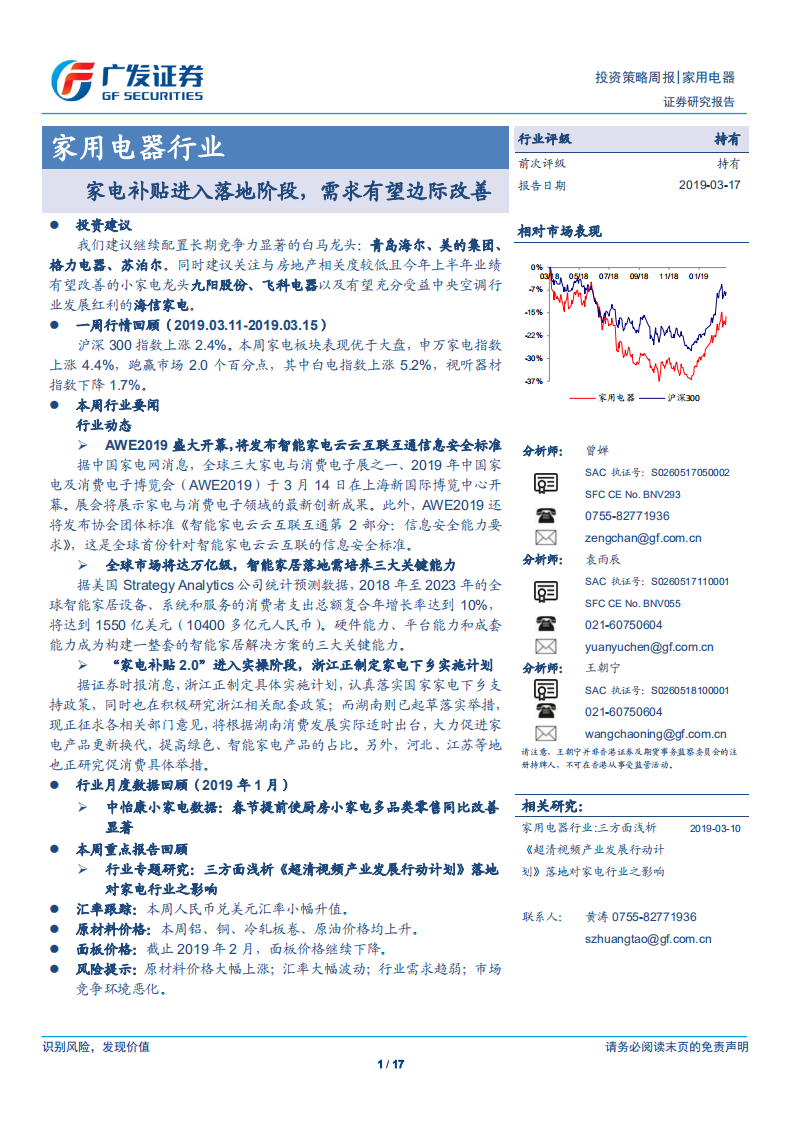 家用电器行业：家电补贴进入落地阶段，需求有望边际改善.pdf 第1页