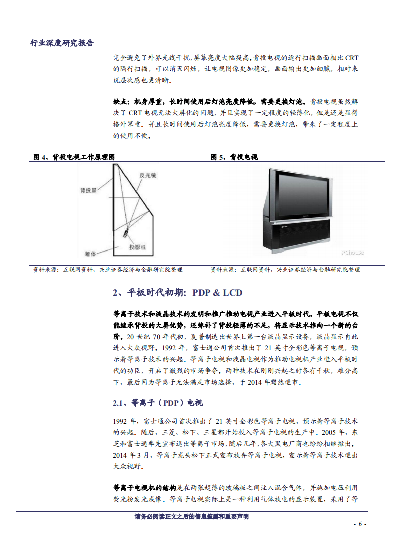 家用电器行业：黑电显示的技术变迁与展望-181220.pdf 第6页