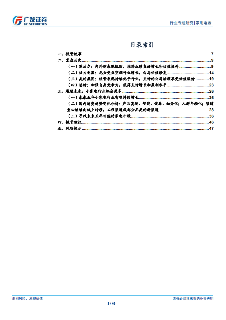 家用电器行业：家电牛股复盘，探过去牛股，寻未来方向-200530.pdf 第3页