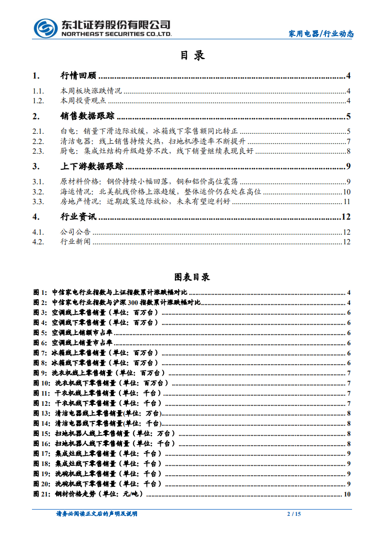 家用电器行业：家电下乡再吹风，厨电和清洁电器迎利好-211212.pdf 第2页