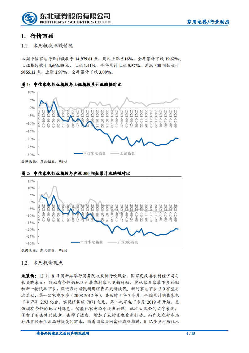 家用电器行业：家电下乡再吹风，厨电和清洁电器迎利好-211212.pdf 第4页
