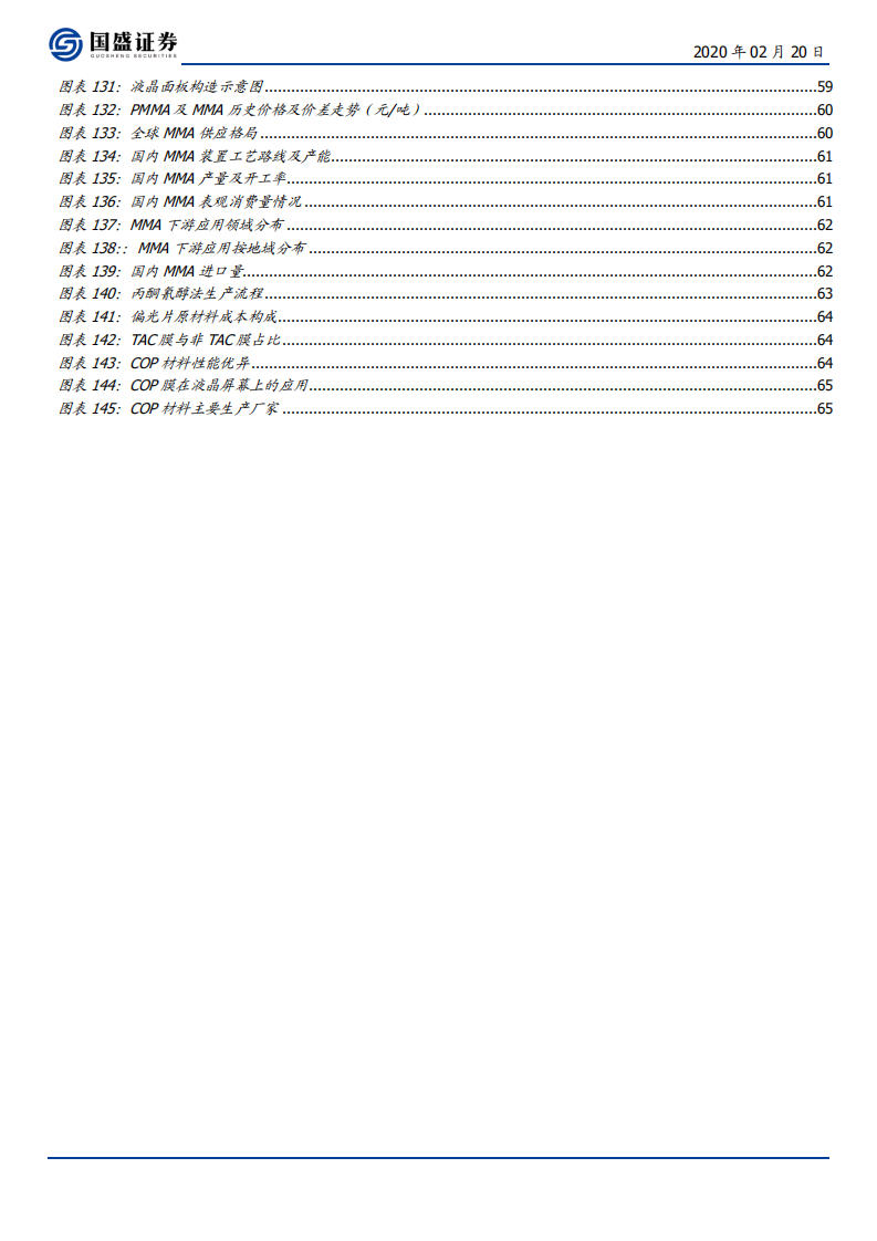 电子＆化工行业深度报告：国产替代揭开序幕，新材料行业春天将至-200220.pdf 第6页