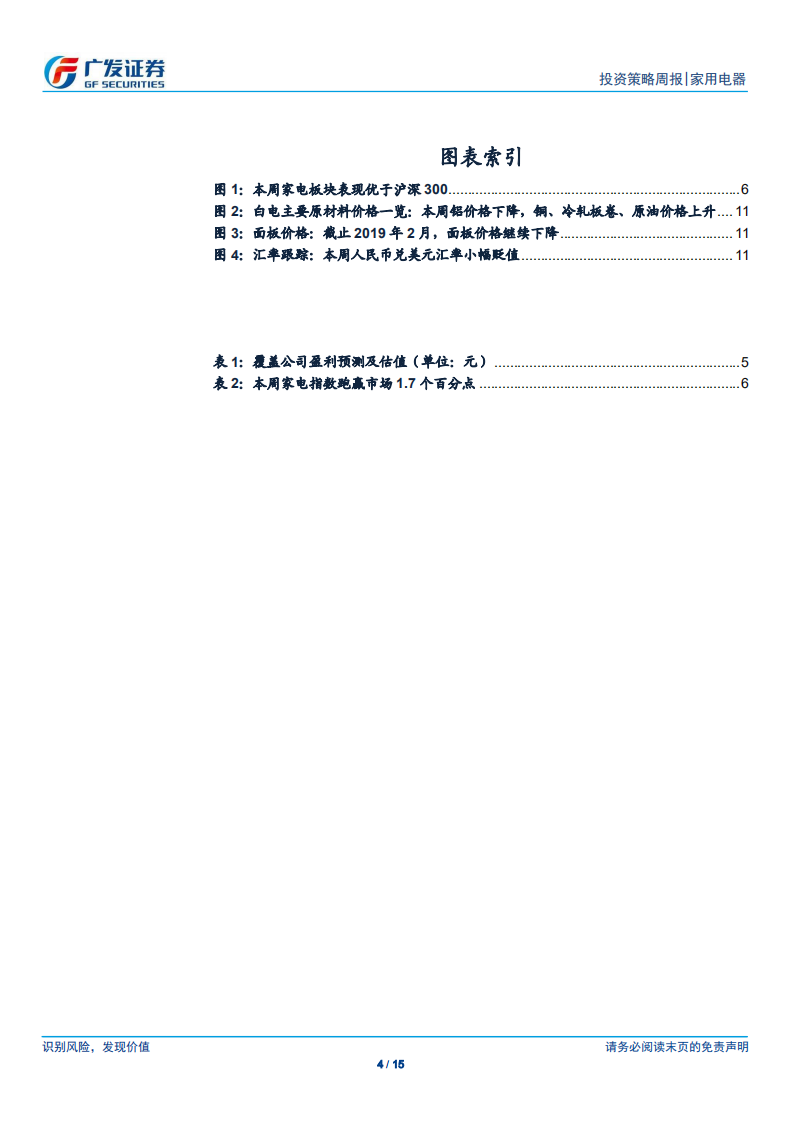 家用电器行业：建议关注业绩有望改善的飞科电器.pdf 第4页