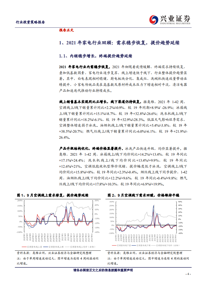 家用电器行业：价值回归、成长凸显，把握左侧机遇-211115.pdf 第4页