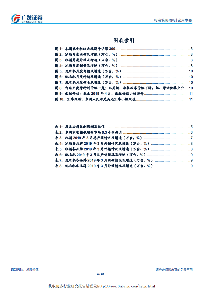 家用电器行业：空调价格战影响有限，关注业绩稳健的白电龙头-190428.pdf 第4页