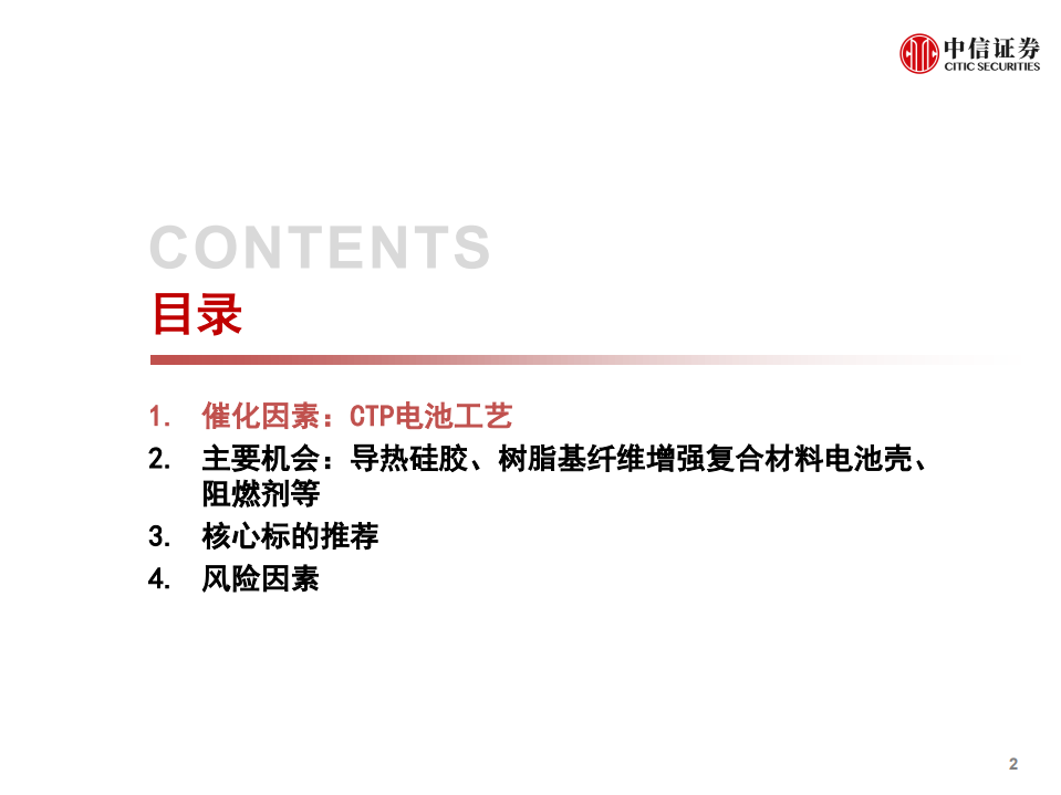 化工新材料行业电动车相关材料专题：Model 3降本需求引领材料市场新机遇-200226.pdf 第3页