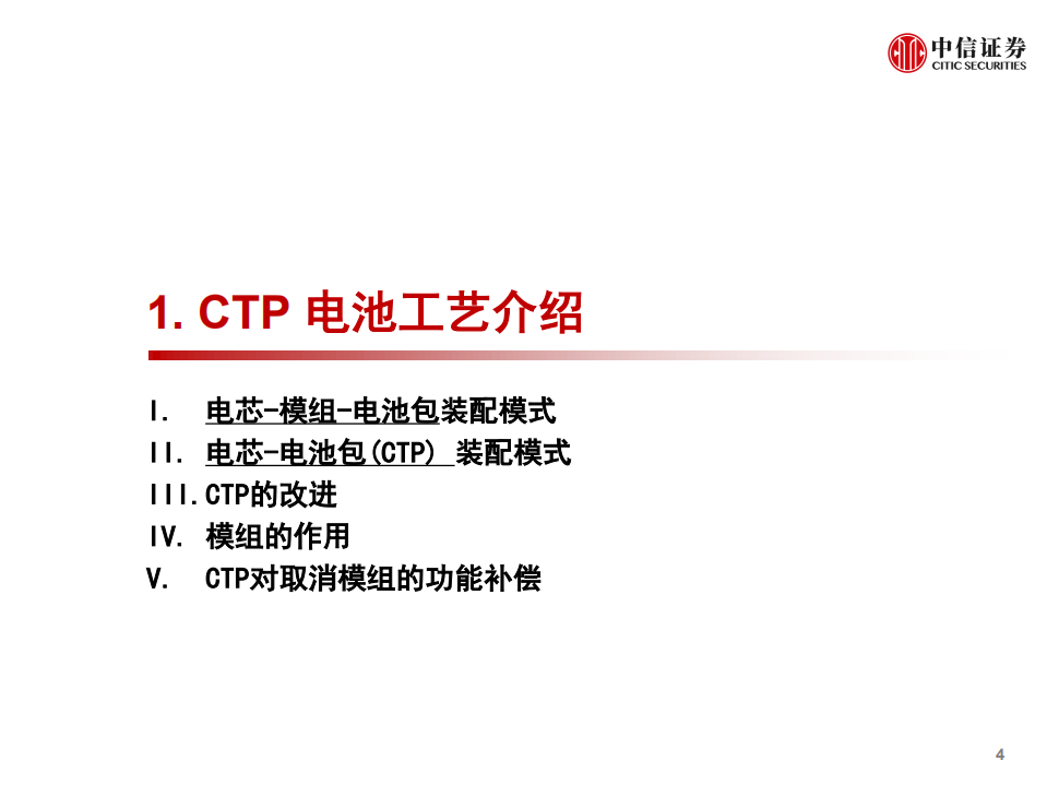 化工新材料行业电动车相关材料专题：Model 3降本需求引领材料市场新机遇-200226.pdf 第5页