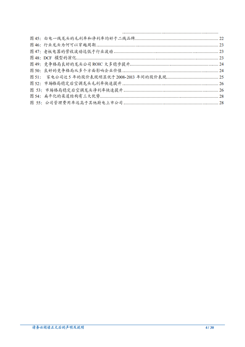 家用电器行业：静水深流，从竞争格局观家电板块投资逻辑-180610.pdf 第4页