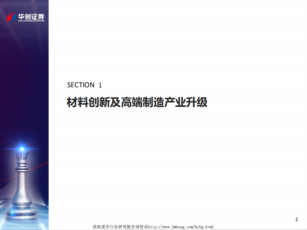 化工新材料行业2019年中期投资策略：新材料助力高端制造发展，5G升级带动材料产业革新机会-190508.pdf 第3页