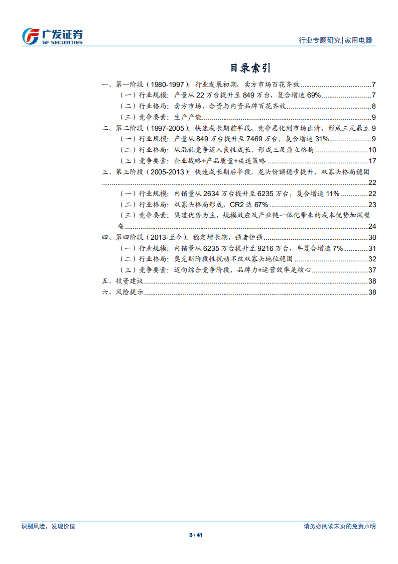家用电器行业：我国空调行业格局变迁史，四十年回顾，现强者恒强-200505.pdf 第3页