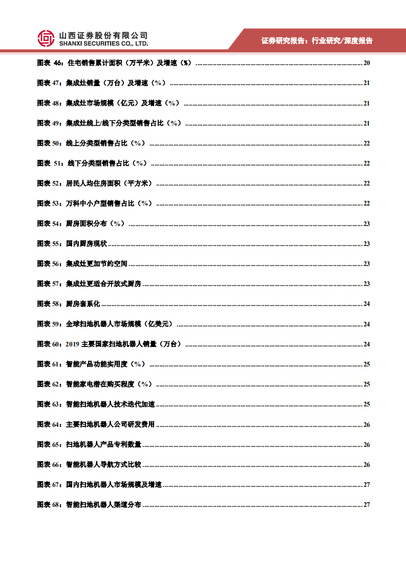 家用电器行业：行业回归常态，聚焦高成长细分赛道领跑者-210630.pdf 第6页