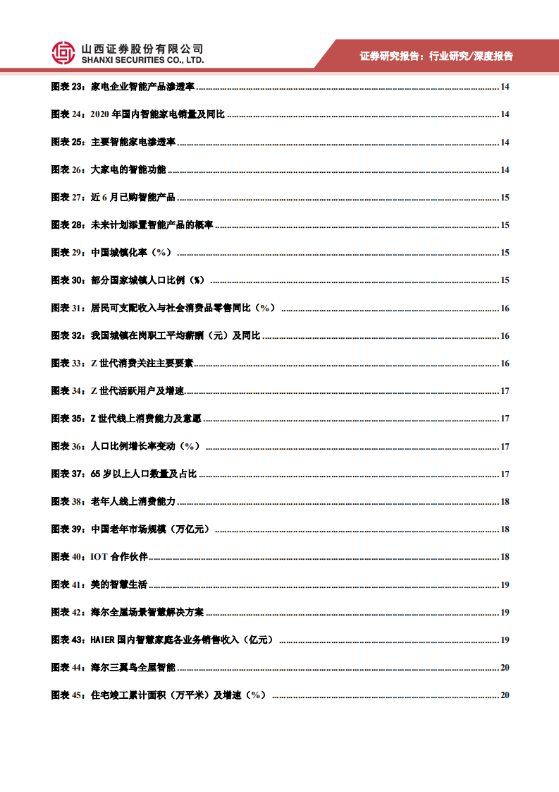 家用电器行业：行业回归常态，聚焦高成长细分赛道领跑者-210630.pdf 第5页